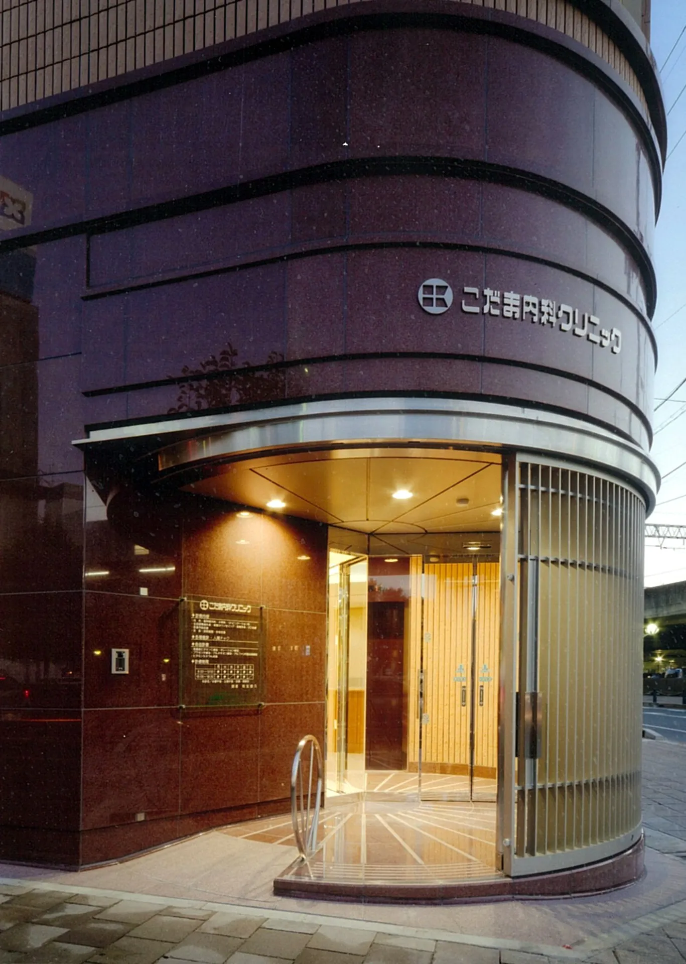 こだま内科クリニック